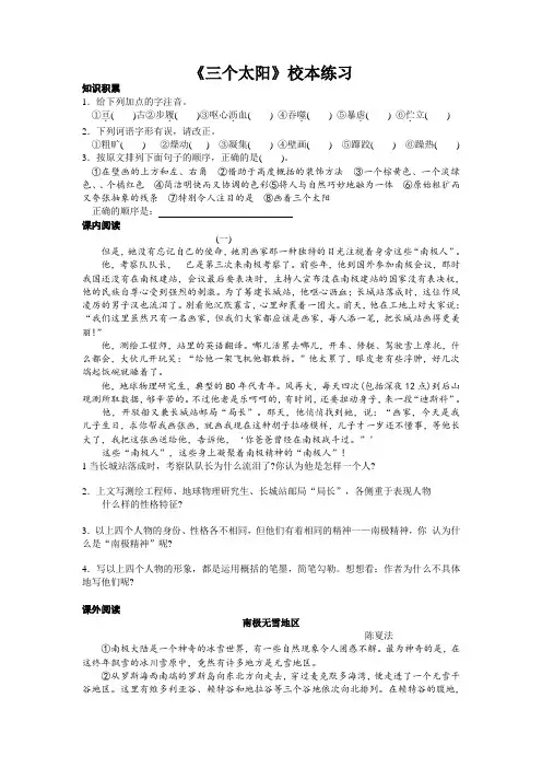 苏教版七年级语文下册《三个太阳》习题试卷
