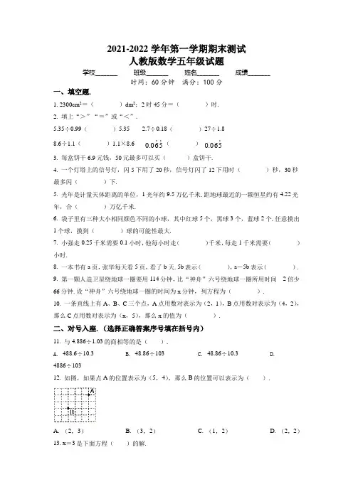 数学五年级上学期《期末检测卷》附答案解析