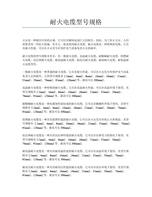 耐火电缆型号规格