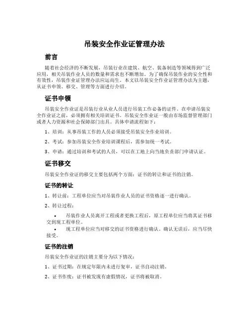 吊装安全作业证管理办法