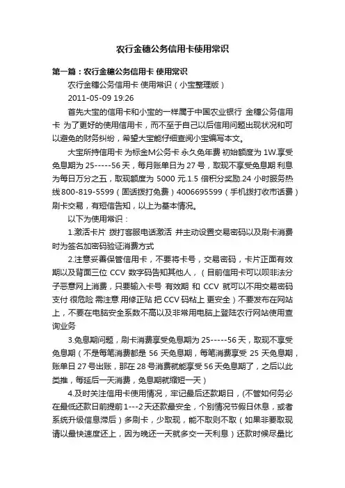 农行金穗公务信用卡使用常识