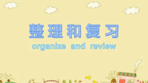 人教版二年级下册数学表内除法(一)整理和复习 张