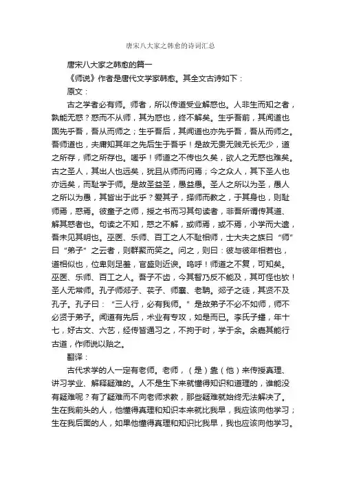 唐宋八大家之韩愈的诗词汇总