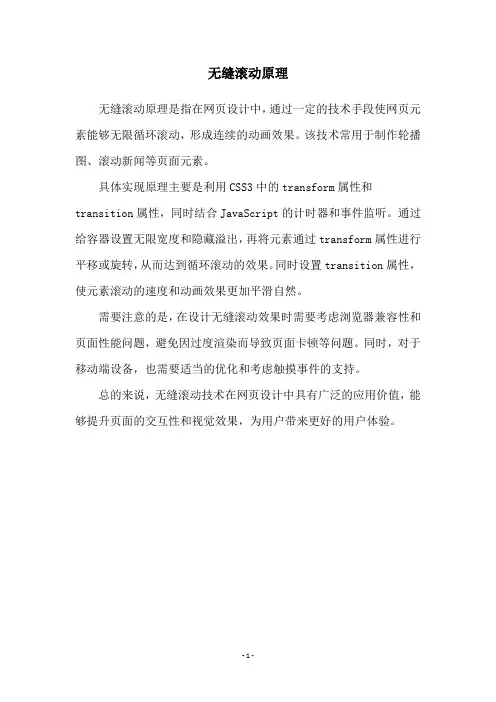 无缝滚动原理