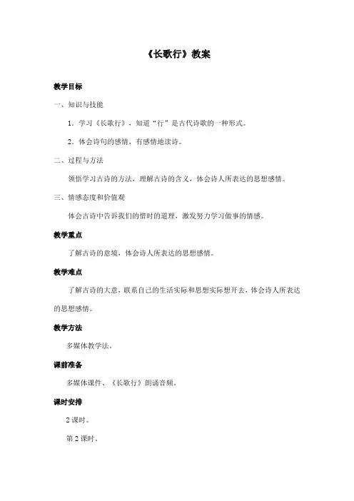 最新长春版小学语文五年级上册《长歌行》优秀教案 第二课时(精品)
