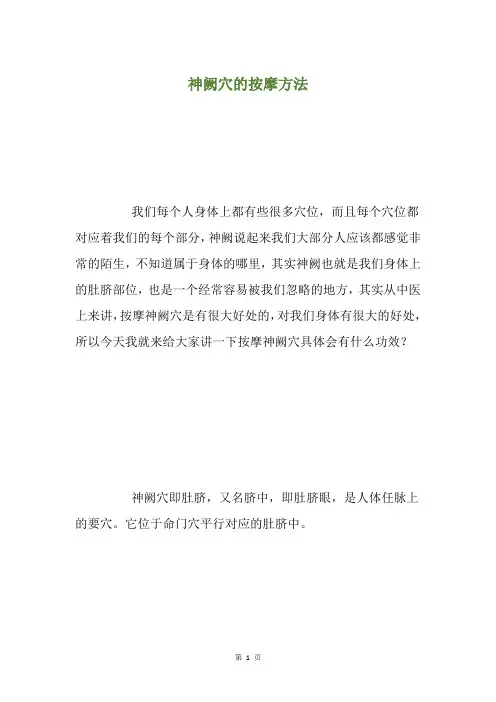 神阙穴的按摩方法