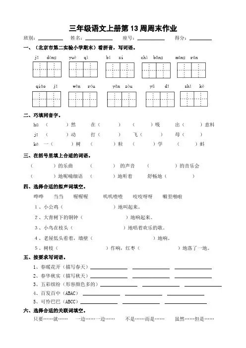 三年级上册语文第13周周末作业 部编版