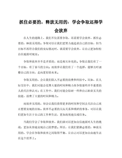 学会争取,还得学会放弃的句子