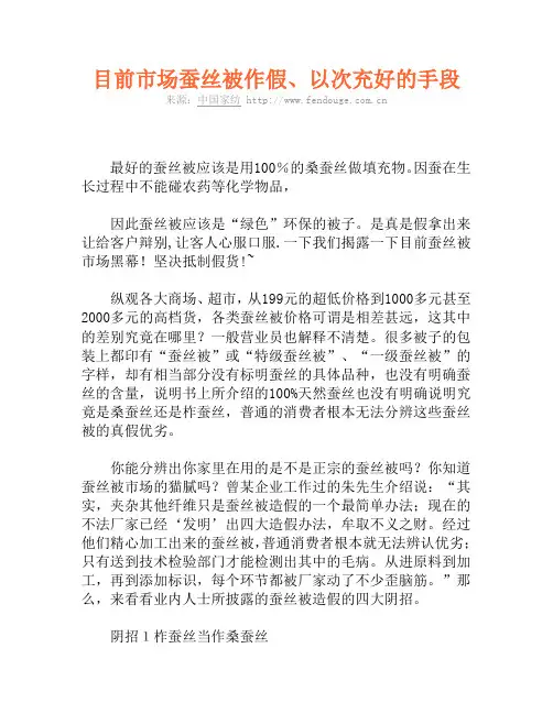 目前市场蚕丝被作假、以次充好的手段
