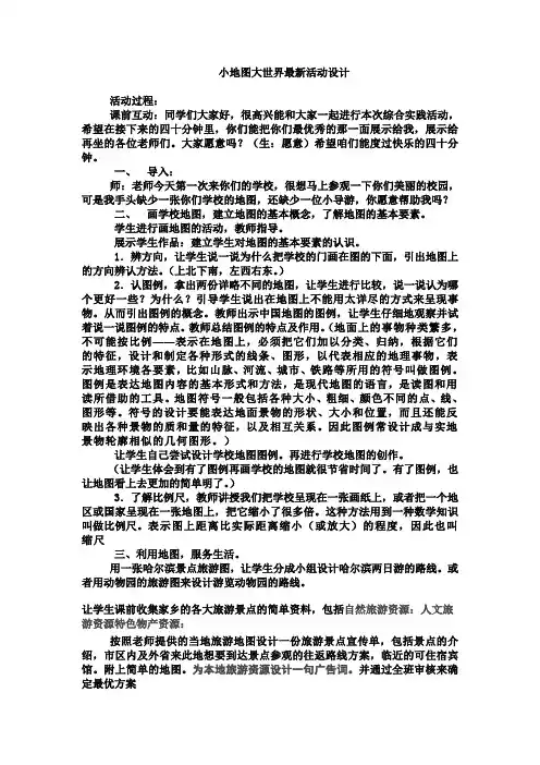 小地图大世界活动设计