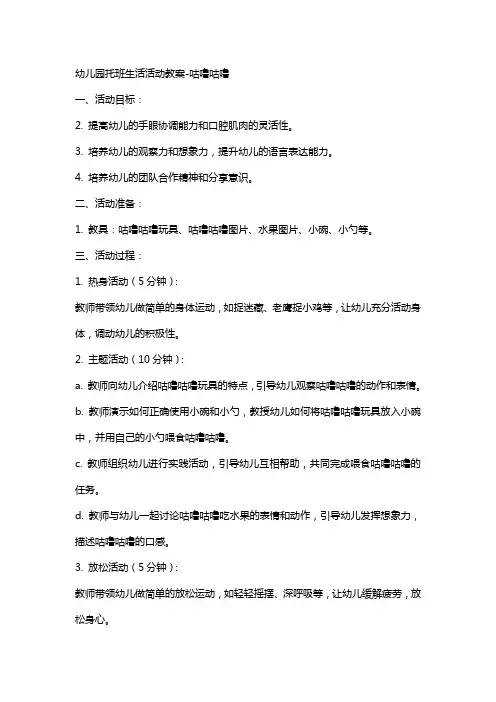 幼儿园托班生活活动教案咕噜咕噜