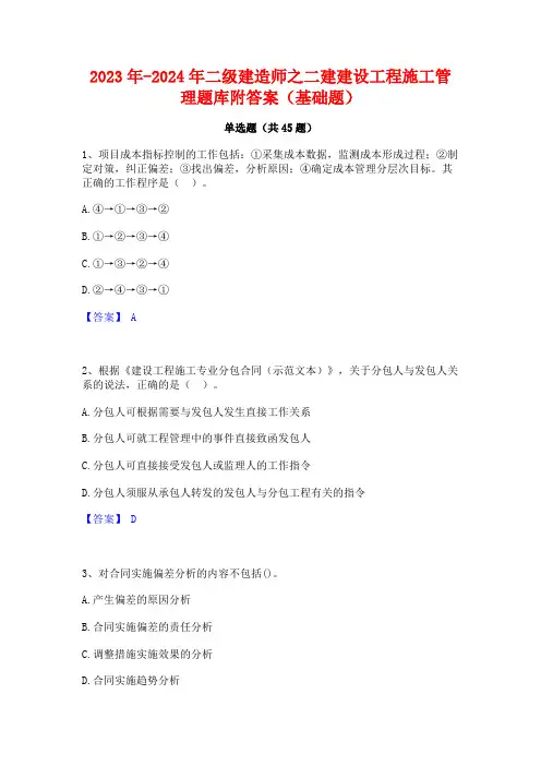 2023年-2024年二级建造师之二建建设工程施工管理题库附答案(基础题)