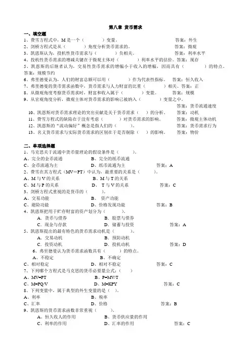 第八章货币需求作业和答案
