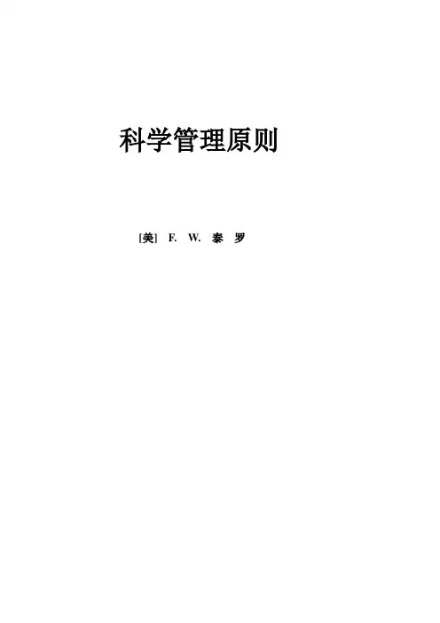 科学管理原则