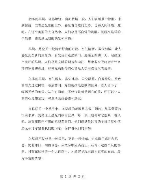 作文冬早晨范文