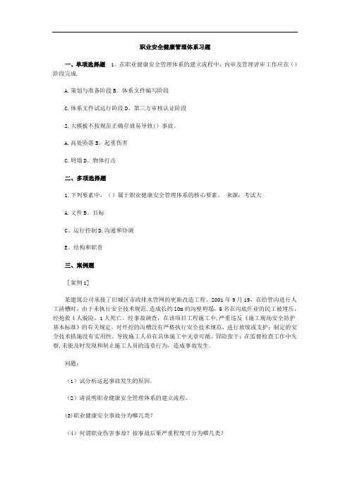 职业安全健康管理体系习题