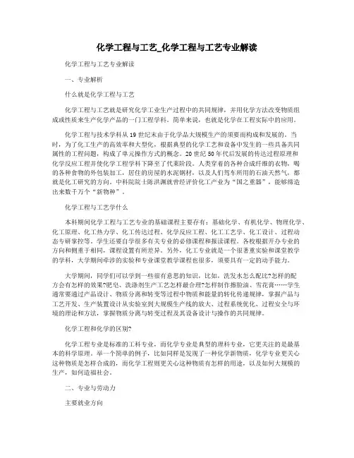 化学工程与工艺_化学工程与工艺专业解读