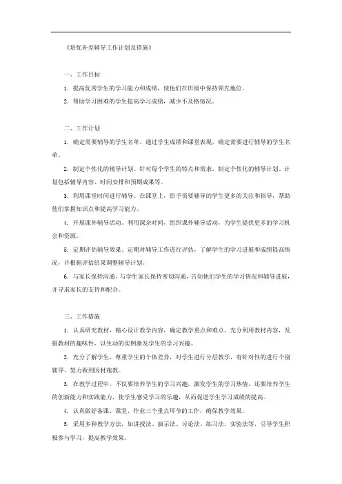 培优补差辅导工作计划及措施