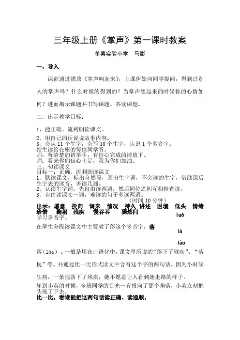 掌声(第一课时教案)