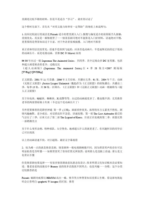 美剧学习