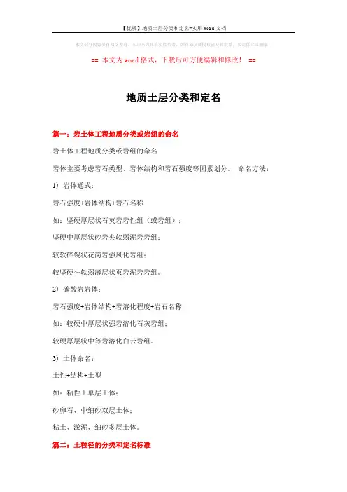 地质土层分类和定名 (5页)
