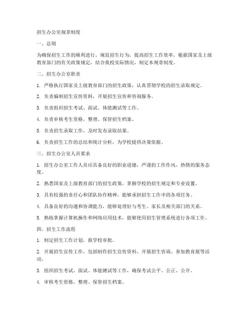 招生办规章制度