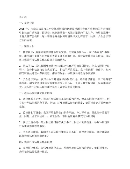 法律文化案例(3篇)