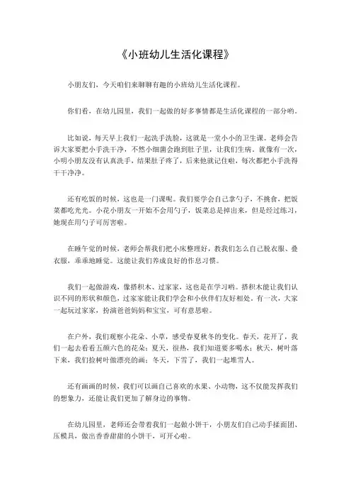 小班幼儿生活化课程
