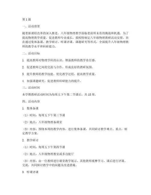 八年级物理教研活动安排(3篇)