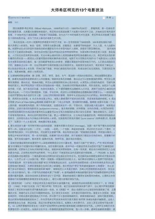 大师希区柯克的13个电影技法