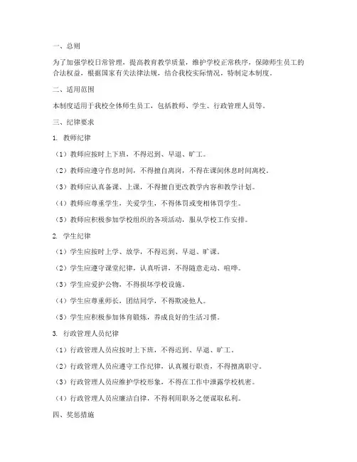 学校日常工作纪律管理制度