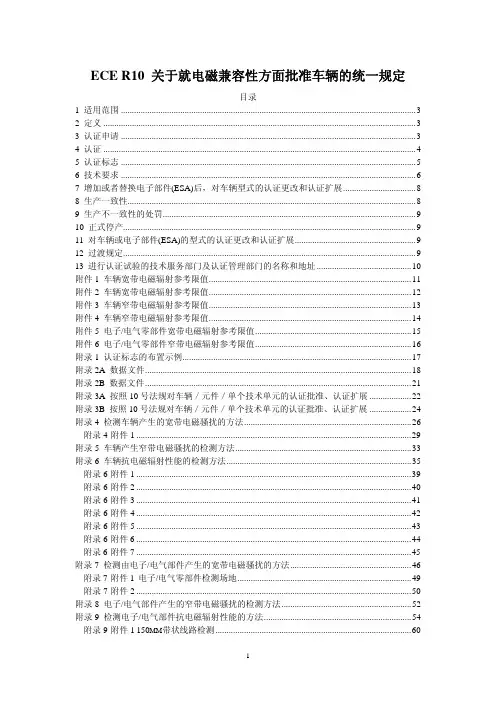 ECER10中文(1)
