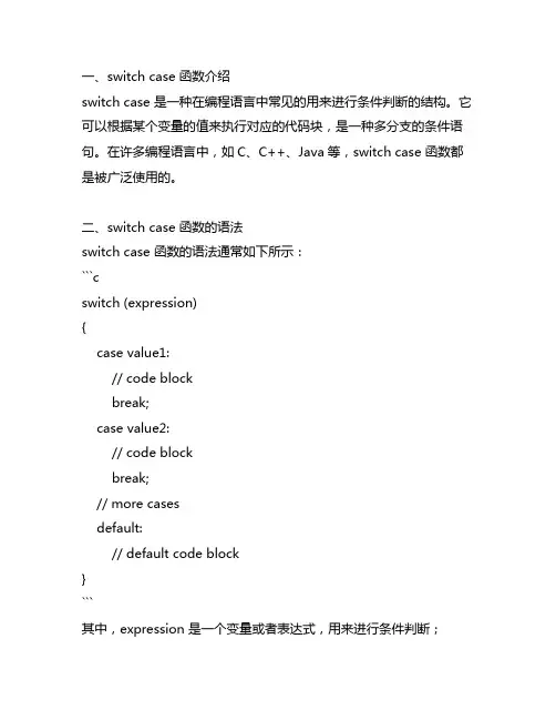 switch case函数用法