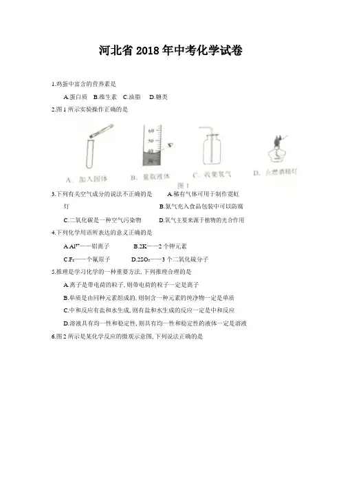 河北省2018年中考化学试卷