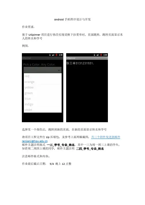 Android手机程序设计与开发_作业