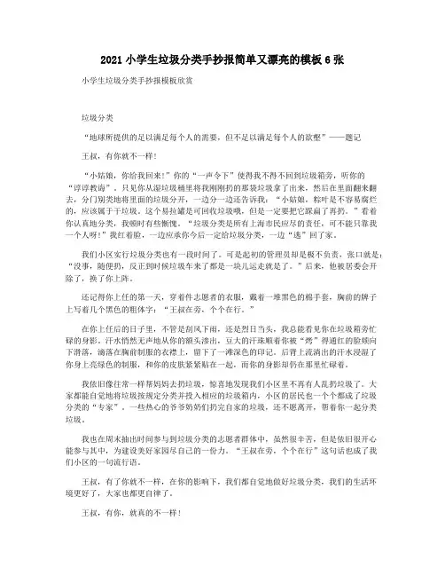 2021小学生垃圾分类手抄报简单又漂亮的模板6张