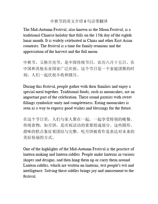 中秋节的英文介绍6句话带翻译