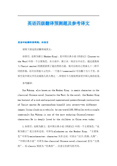 英语四级翻译预测题及参考译文