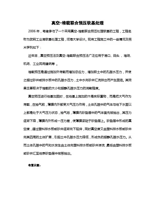 真空-堆载联合预压软基处理