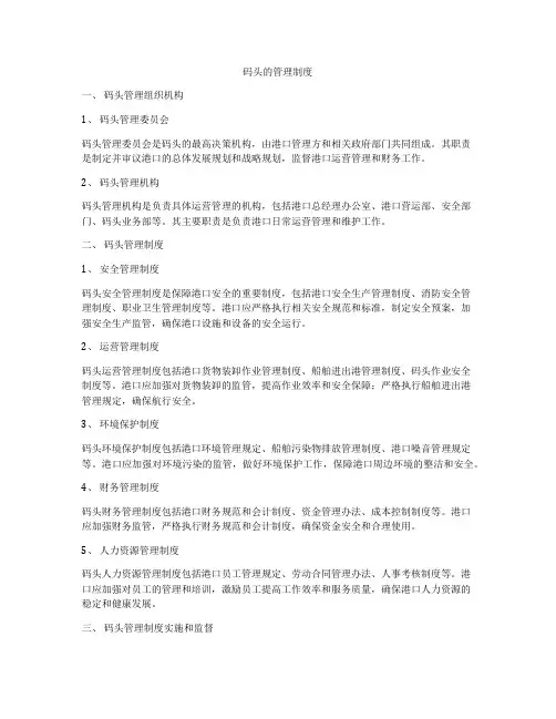码头的管理制度