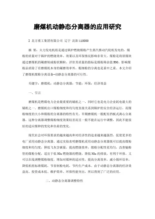 磨煤机动静态分离器的应用研究