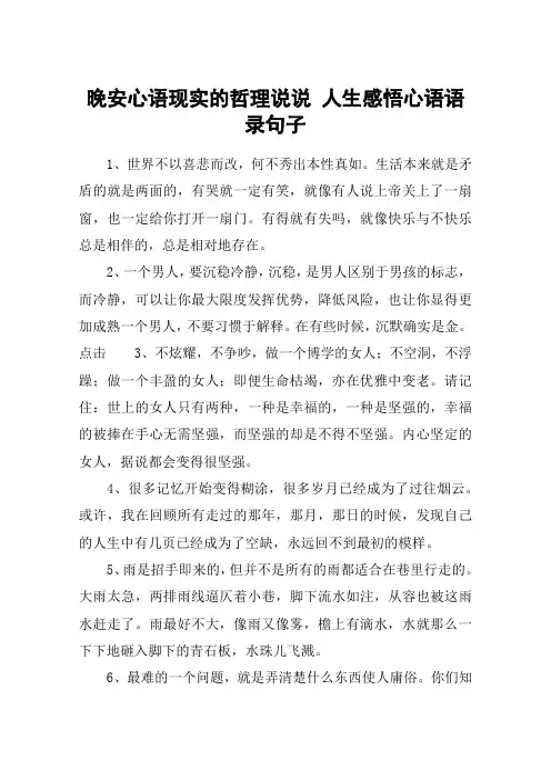 晚安心语现实的哲理说说 人生感悟心语语录句子