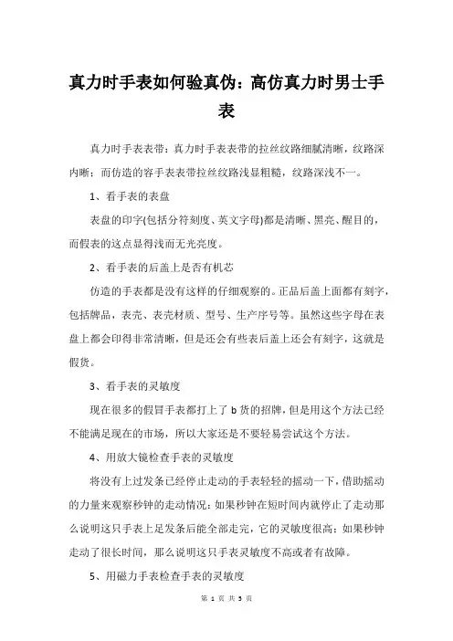 真力时手表如何验真伪：高仿真力时男士手表