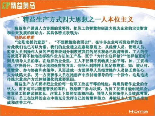 《精益生产》 第二期