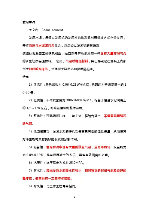 发泡水泥