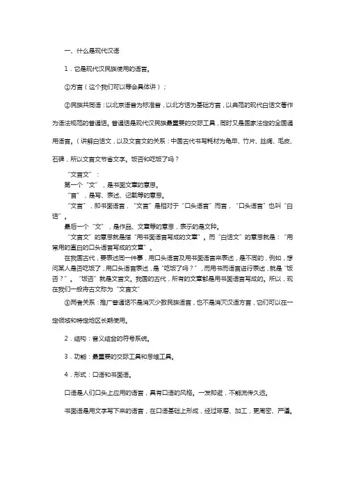 第一讲：现代汉语概述