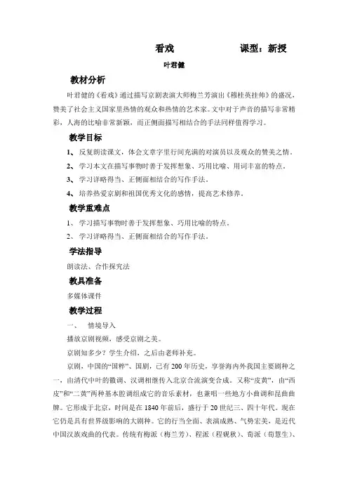 初中语文：看戏