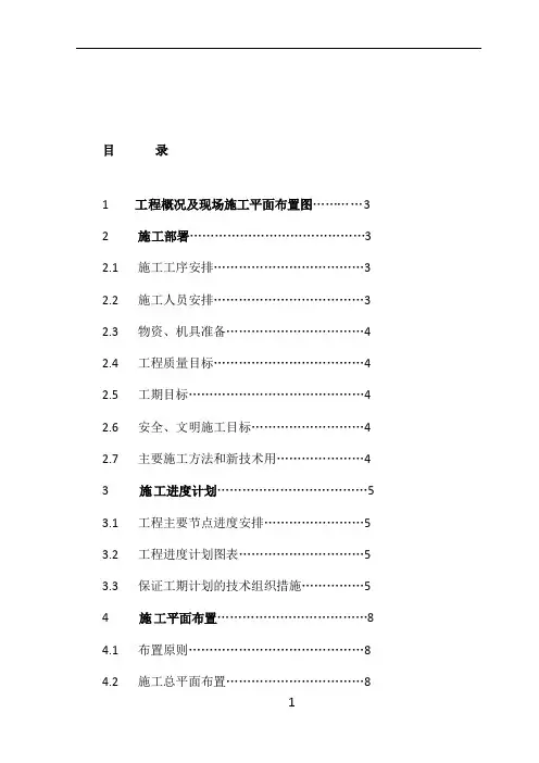 大学图书馆工程施工组织设计