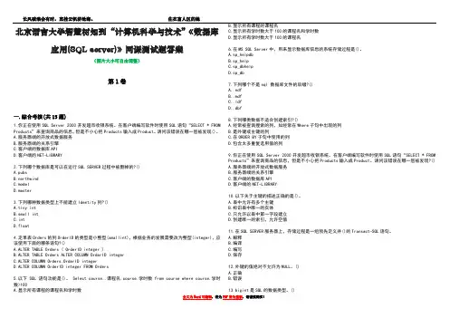 北京语言大学智慧树知到“计算机科学与技术”《数据库应用(SQL server)》网课测试题答案3