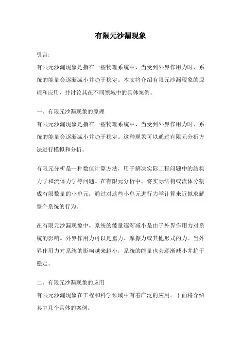 有限元沙漏现象